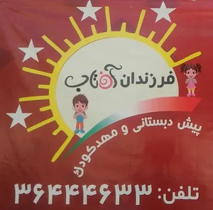 فرزندان آفتاب خوی
