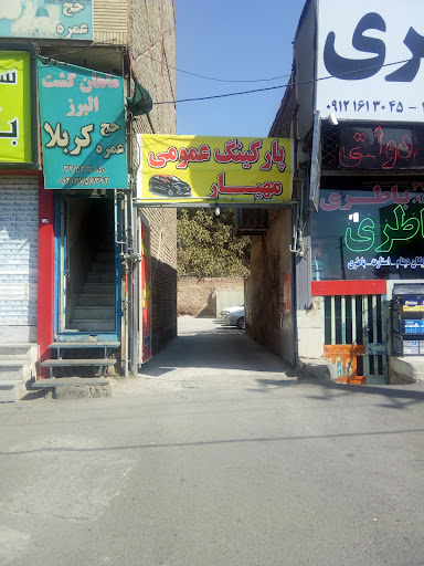 پارکینگ عمومی مهیار