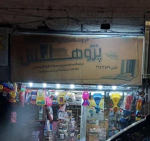 لوازم وتحریر پژوهش