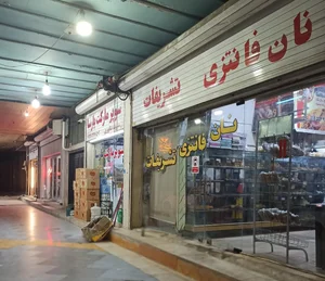 نان فانتزی تشریفات 2