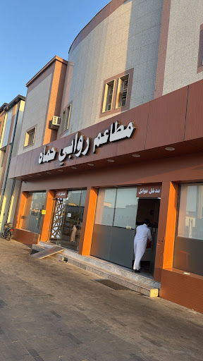 شاورما روابي حماه