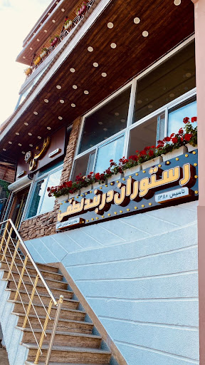رستوران دربند لطفی سرولات