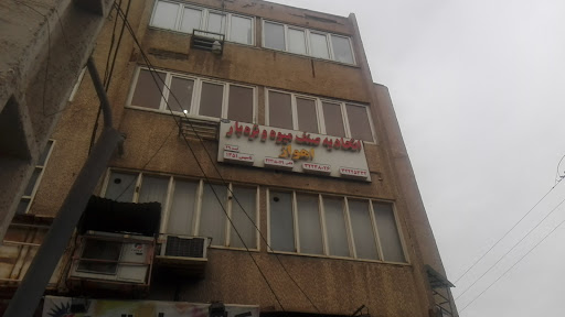 اتحادیه صنف میوه و تره بار اهواز