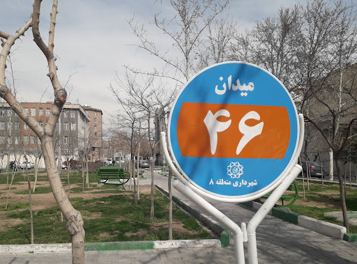 میدان ۴۶
