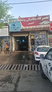 تعمیرگاه مکانیکی و تنظیم موتور امیر