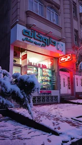داروخانه دکتر سمیه سلطانی
