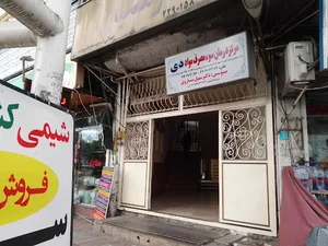 نظام پزشکی آمل