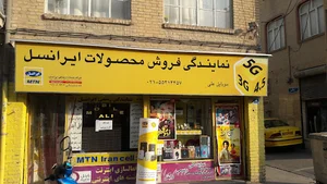 موبایل علی
