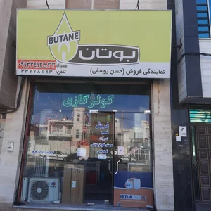 فروشگاه و تعمیر پکیج وآبگرمکن یوسفی 2