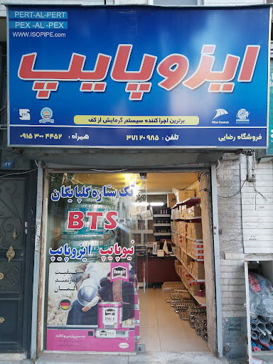 نمایندگی بی تی اس مشهد