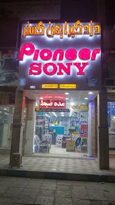 فروشگاه صوتی تصویری نظامات