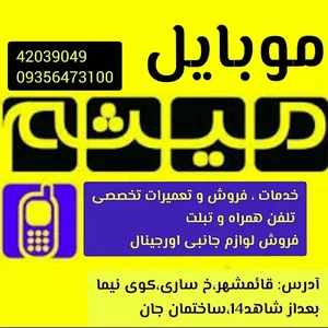 Mobile meysam
