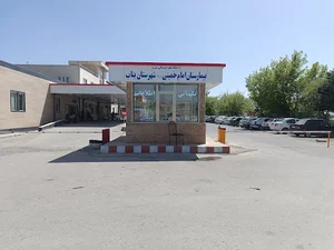 بیمارستان امام خمینی (ره) بناب