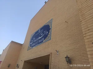 دانشگاه علوم پزشکی جندی شاپور اهواز 2