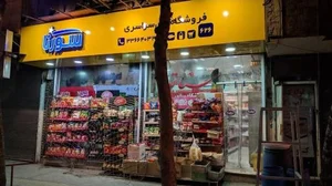 هایپرمارکت سناتور 2