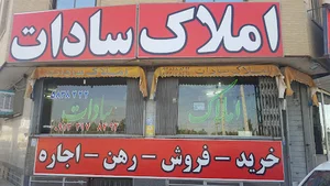 املاک صنعتی سادات
