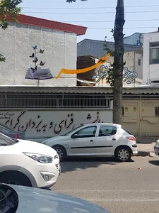 دبیرستان دخترانه مهر