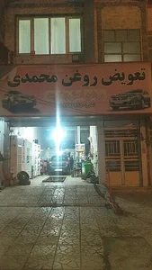 تعویض روغنی و مکانیکی محمدی