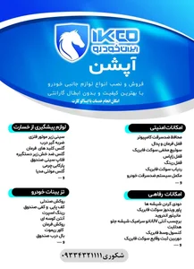 نمایندگی مجاز ایران خودرو ۱۱۷۲