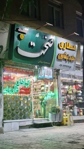 عطاری نیشابوری 4