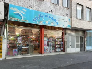 دهکده بازی