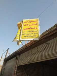 موسسه ترجمه البرز