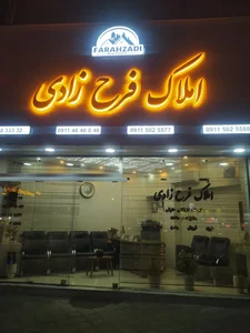 املاک فرح زادی