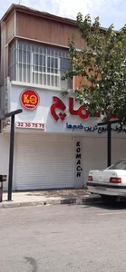 فست فود کماچ 2