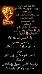 مرکز لیزر و کلینیک زیبایی ونوس 3