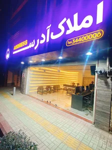 مشاور املاک آدرس