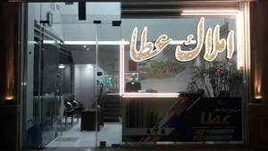 املاک عطا