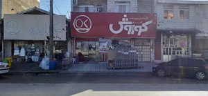 فروشگاه افق کوروش