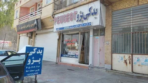 لوازم یدکی پژو فردین شریفی
