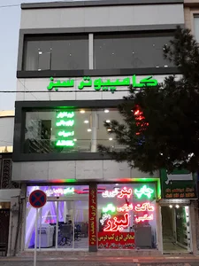 کامپیوتر سبز