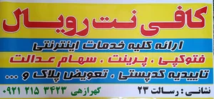 کافی نت رویال