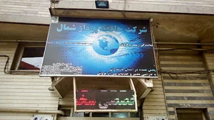 شرکت حافظه پرداز شمال