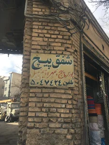 شرکت بازرگانی علی عراقی