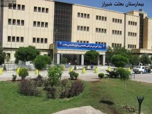 بیمارستان بعثت 3