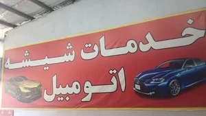 شیشه اتومبیل جی سی 3