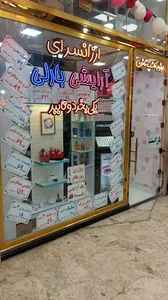 ارزان سرای آرایشی بارلی