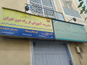 هنرستان تربیت بدنی چمران