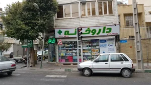 داروخانه دکتر نیلوفر حدادی 5