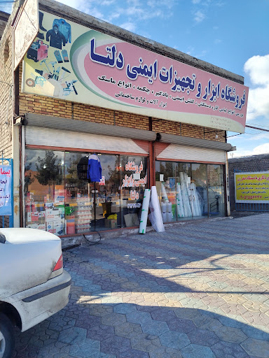 ایمن ابزار دلتا