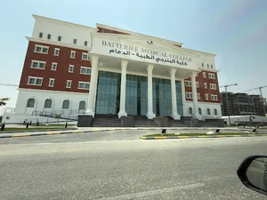 كلية البترجي الطبية - الدمام
