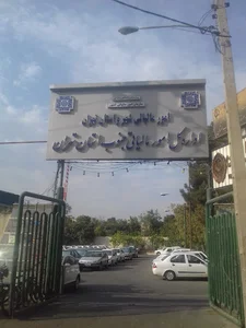 اداره ماليات شهرري