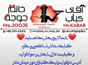 رستوران سنتی آقای کباب خانم جوجه 5