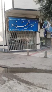 عکاسی شهرزاد