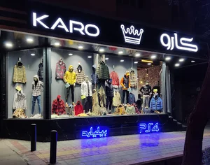 فروشگاه کارو