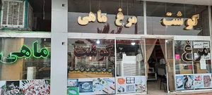سوپر گوشت قائم