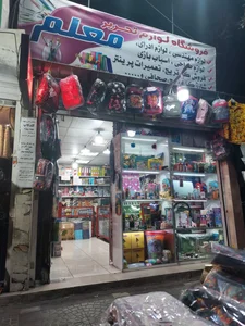 فروشگاه لوازم تحریر معلم 2